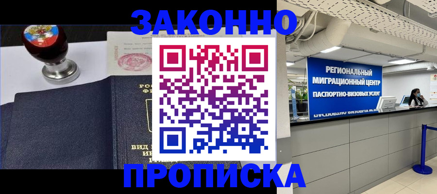 временная регистрация в квартире в Суровикино