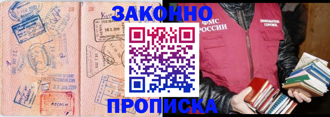 купить прописку в Суровикино